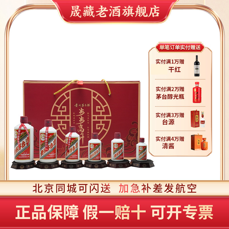 晟藏老酒飞天茅台50ml100ml125ml200ml375ml500ml53度组合装套装