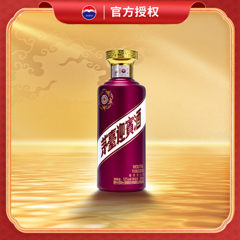 晟藏老酒 贵州茅台酒茅台紫迎宾酒500ml单瓶装53度酱香型白酒新款
