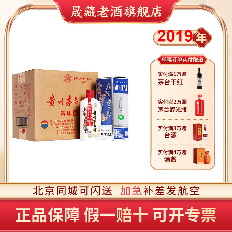 茅台53度酱香型白酒