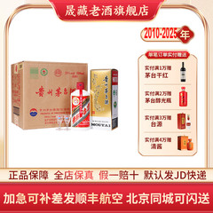 晟藏老酒 贵州茅台飞天53度500ML*6瓶整箱贵州飞天茅台酒官方