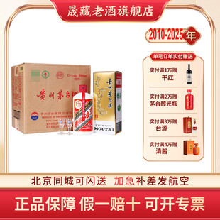 晟藏老酒 6瓶整箱件飞天茅台酒官方旗舰店 贵州茅台飞天53度500ML