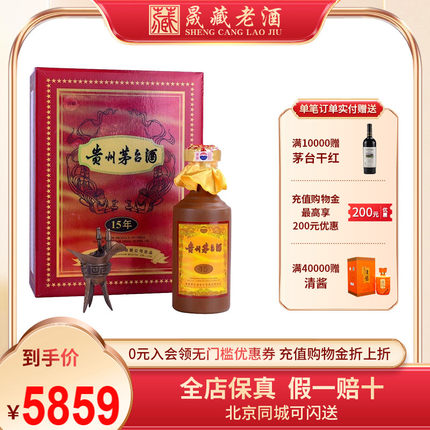 晟藏老酒 贵州茅台酒茅台53度十五年15年份500ml收藏送礼白酒新版