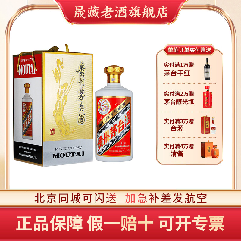 贵州飞天茅台53度酱香型老酒