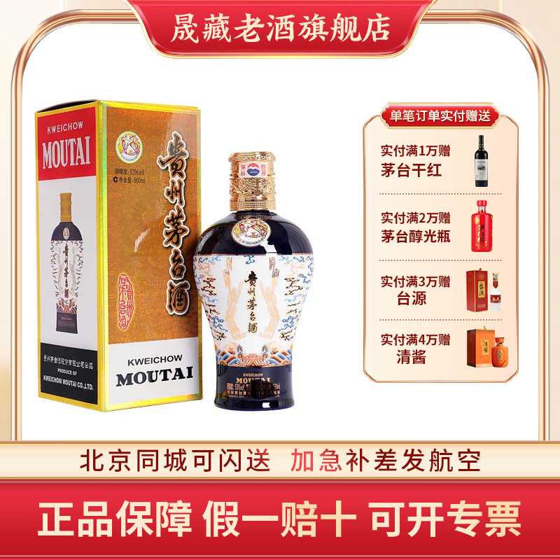 晟藏老酒 贵州茅台酒茅台中信金陵浮翠流丹蓝53度500ml酱香型白酒