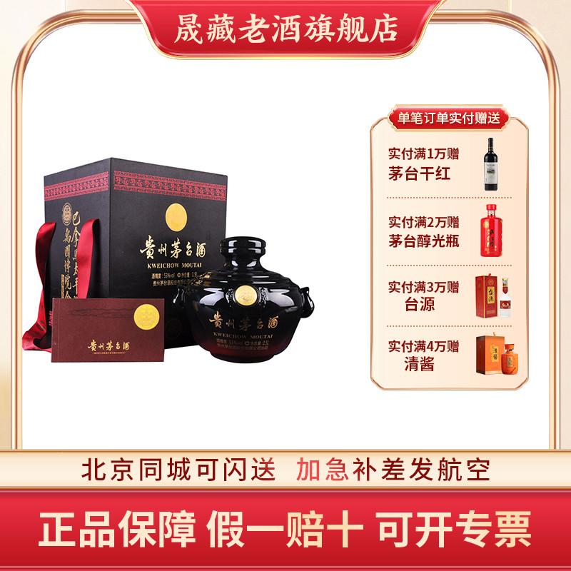 贵州茅台酒53度巴拿马国际金奖