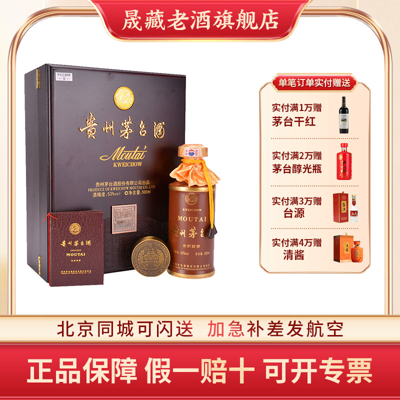 晟藏老酒贵州飞天茅台世纪经典度