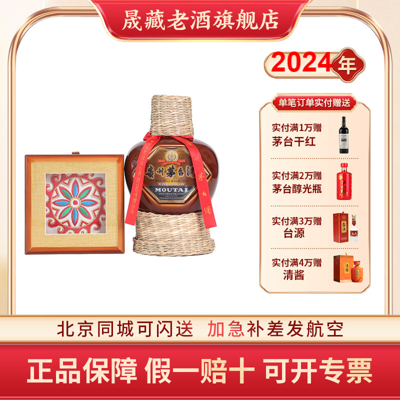 晟藏老酒 贵州茅台飞天酒53度茅台草帽500ml茅台酱香型白酒礼盒装