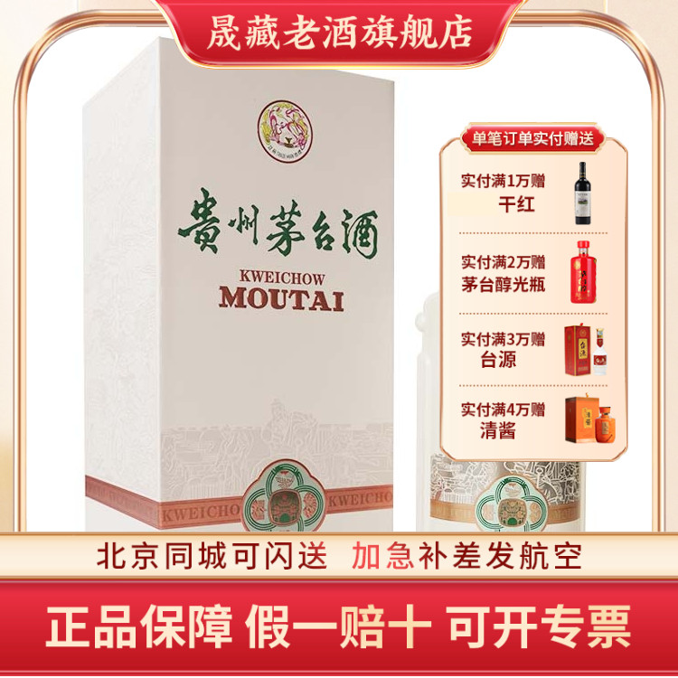 飞天500ml酱香型53°茅台