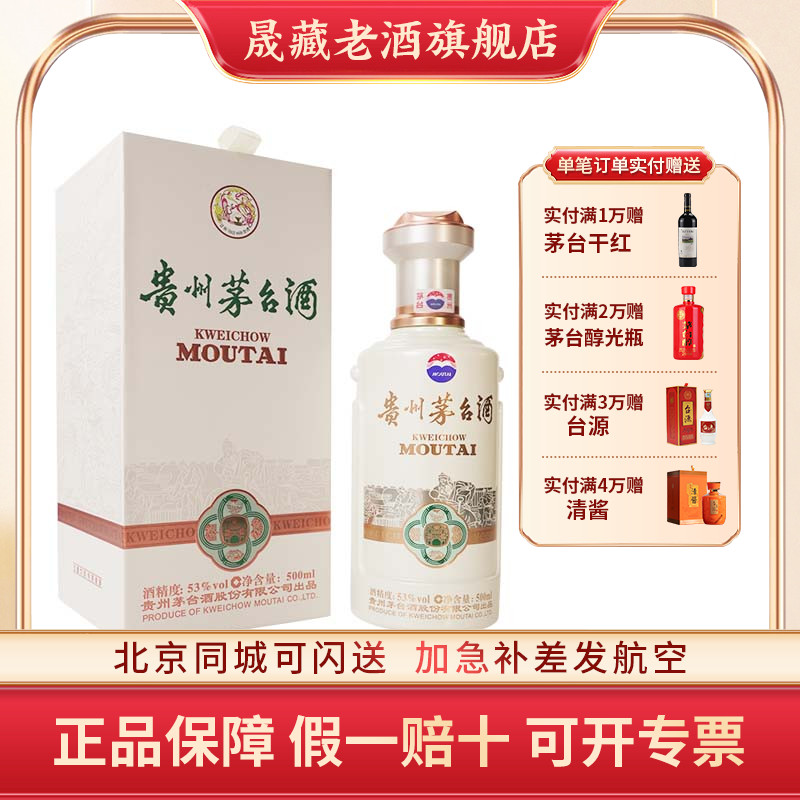 晟藏老酒 新品贵州茅台飞天53度茅台淳鉴500ML53度酱香型白酒单瓶