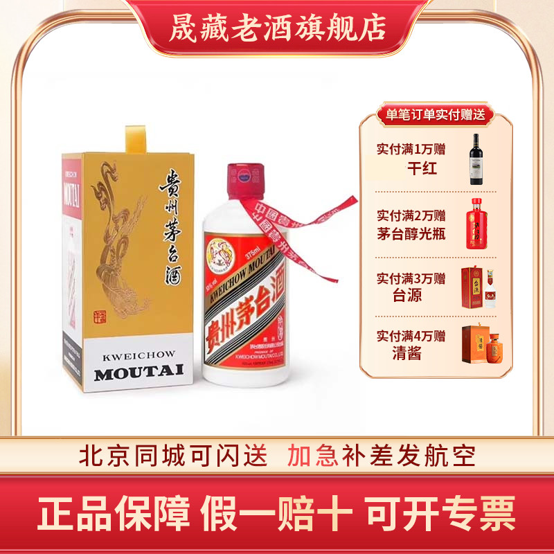 茅台飞天375ML巽风53度