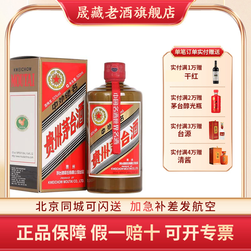 晟藏老酒贵州茅台茅台陈酿白酒