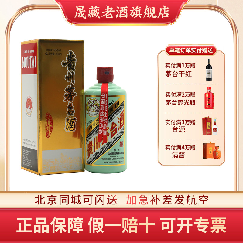 贵州飞天茅台香溢五洲53度