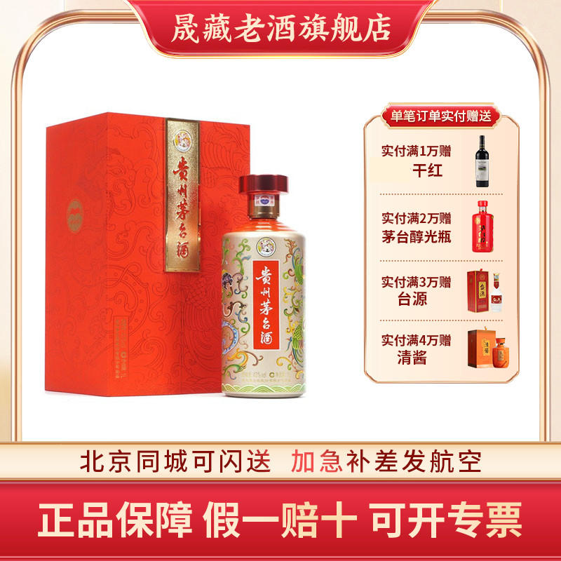 晟藏老酒 贵州茅台酒 43度飞天茅台龙凤呈祥1L礼盒装 酱香型白酒