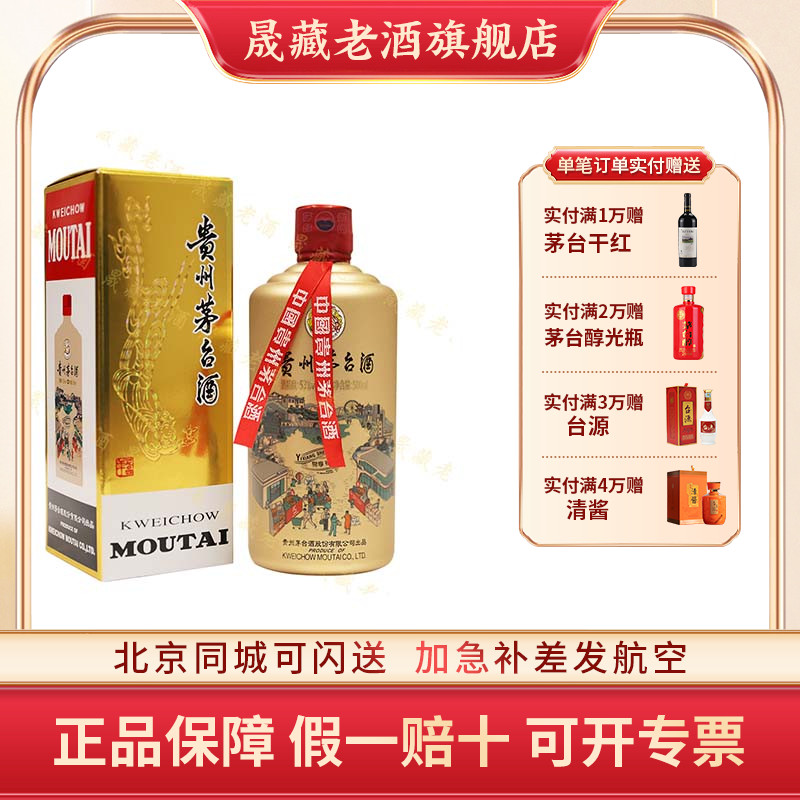 茅台飞天500Ml易享神州53度