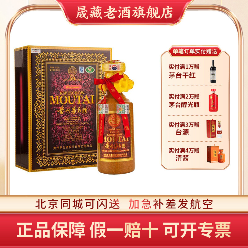 晟藏老酒 贵州茅台年份酒茅台50五十年年份酒礼盒装53度500ml酱香