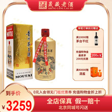 晟藏老酒 贵州茅台飞天 53度新品茅台易享神州53度500ML酱香白酒