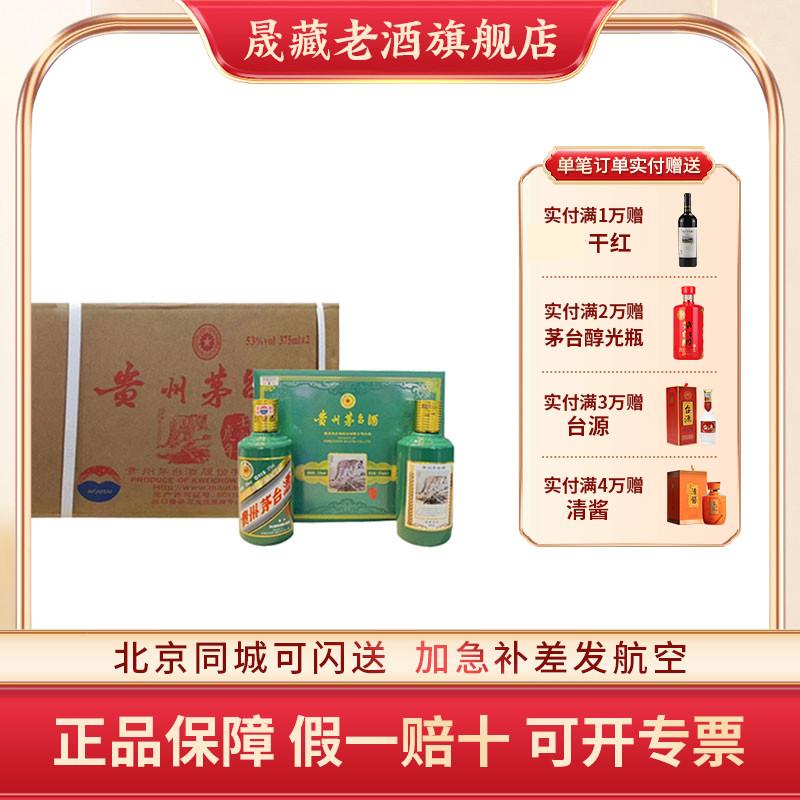 贵州茅台375ml*253度礼盒