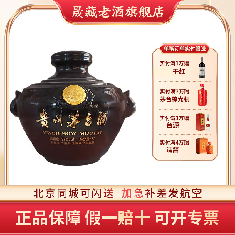 贵州茅台酒53度巴拿马国际金奖茅台小黑坛收藏纪念大坛酒10斤5L