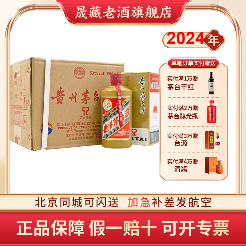 晟藏老酒茅台飞天陈酿整箱装