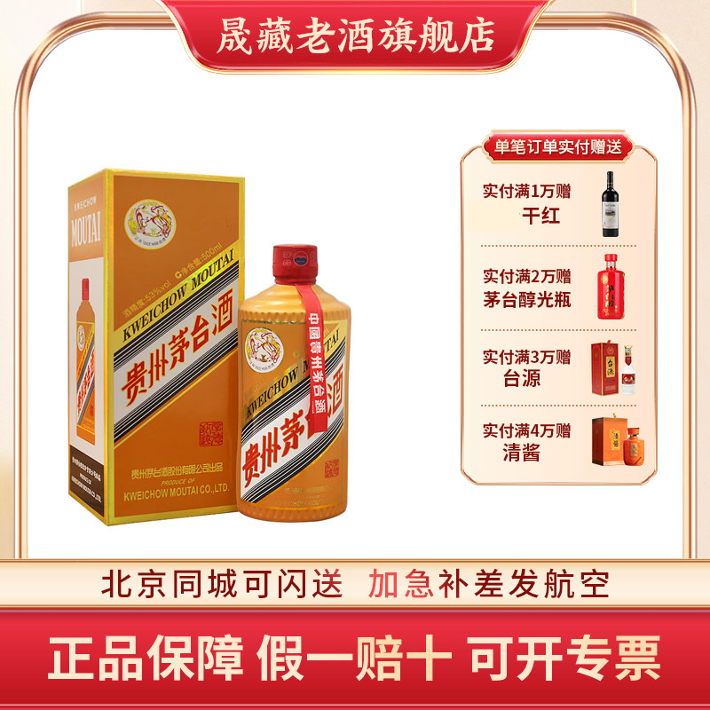 晟藏老酒 贵州茅台酒 飞天茅台厚德致远500ml53度酱香型白酒新品