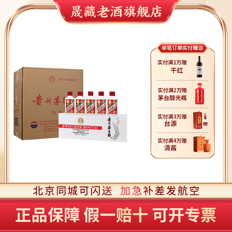 贵州飞天茅台小白条50ML