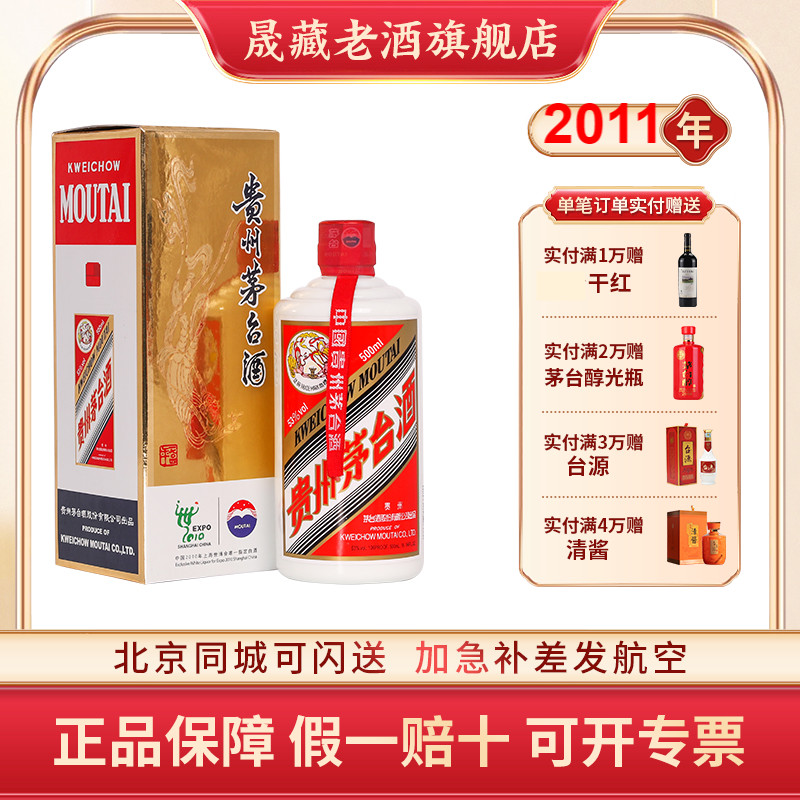 双11加购500ml单瓶酱香型白酒