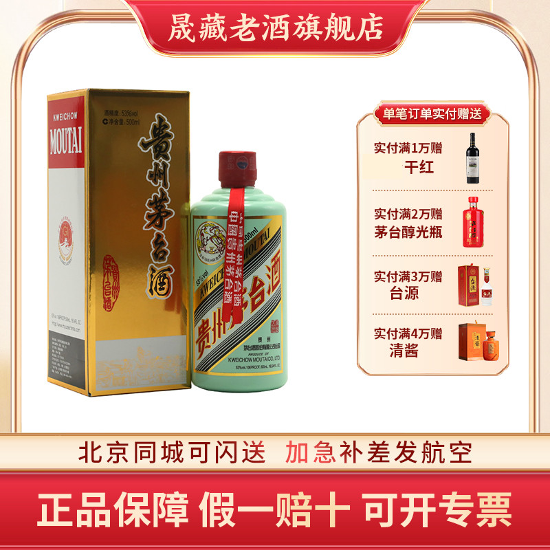 贵州飞天茅台香溢五洲53度