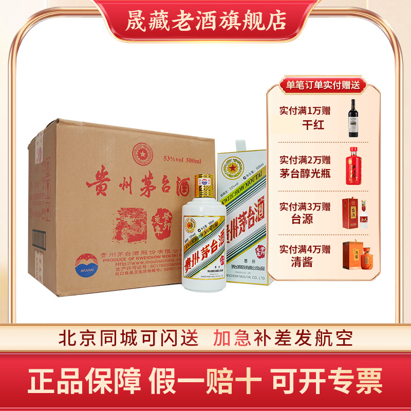 晟藏老酒 贵州茅台酒茅台生肖兔年纪念酒500ML*6瓶整箱53度兔白酒