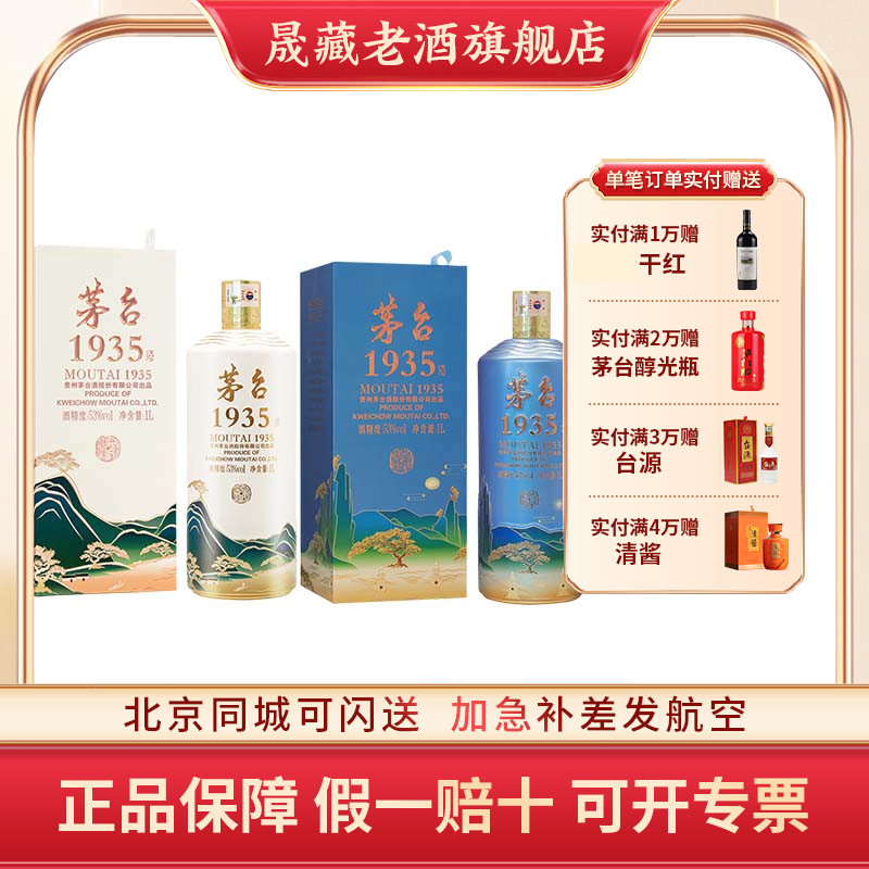 茅台1935西湖揽胜文创酒53度