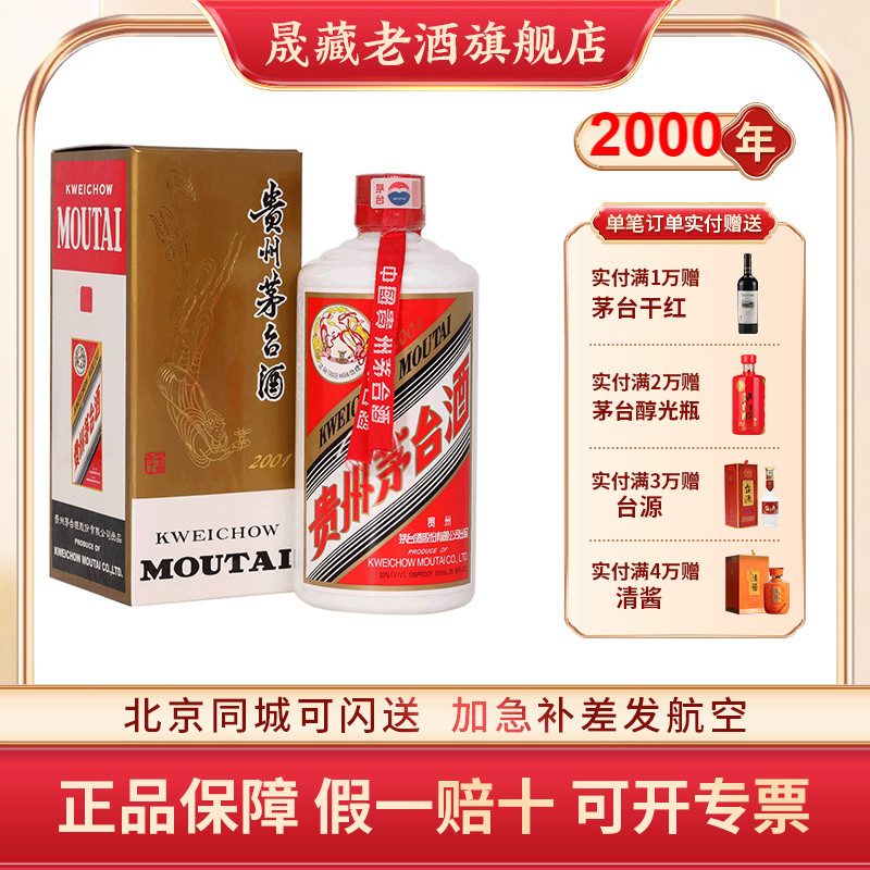 晟藏老酒 贵州茅台飞天2000年53度500ml单瓶酱香型白酒收藏送礼