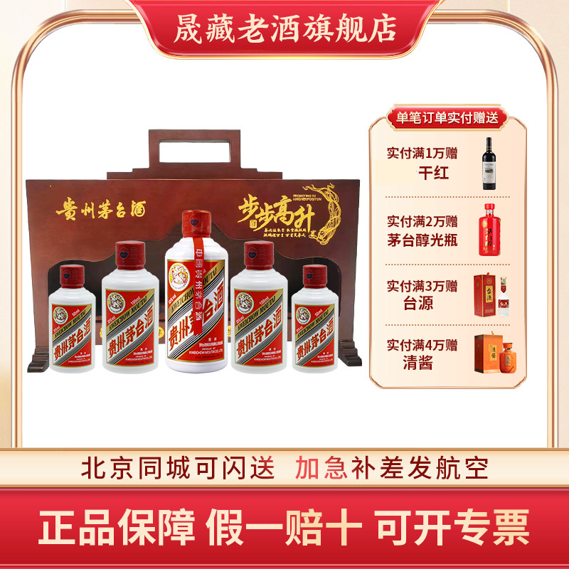 茅台步步高升53度小容量酱香酒