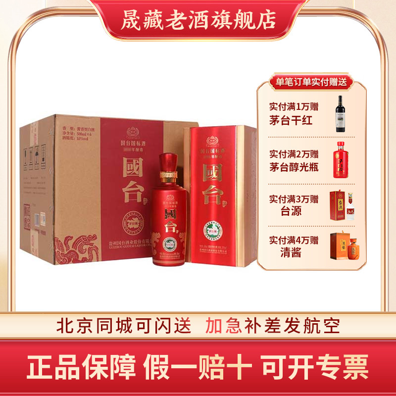 贵州国台国标500ml53度酱香型白酒各年份2012年酿造国台大曲坤沙