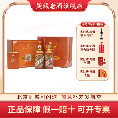 茅台375ML*2瓶生肖龙年53度