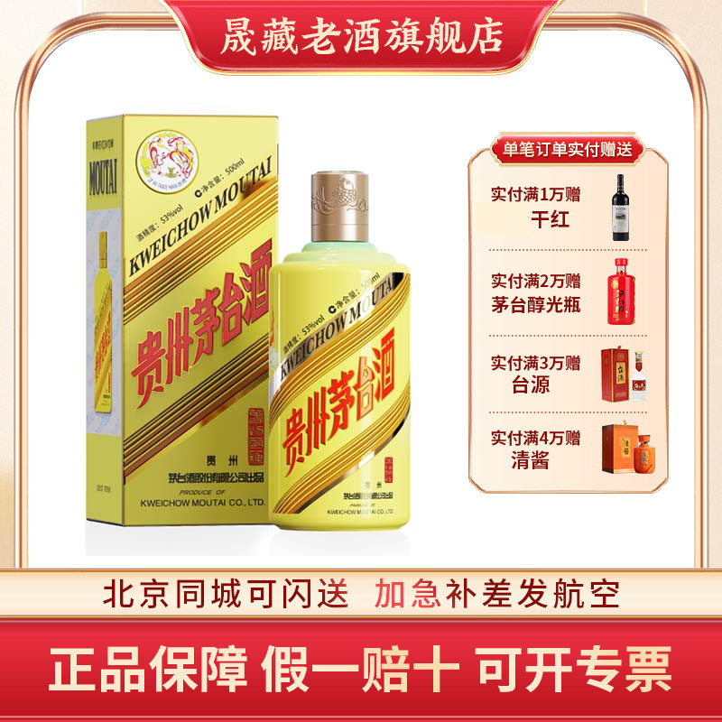 茅台500Ml春系列物萌苏53度