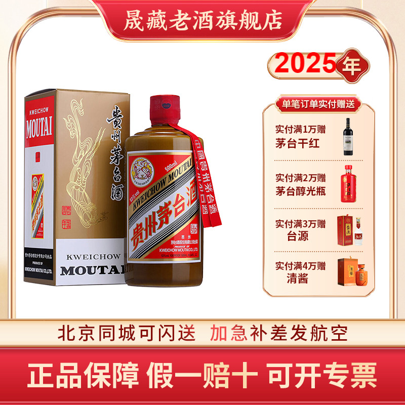 晟藏老酒 贵州茅台飞天酒茅台精品53度茅台500ml酱香型白酒酱瓶装