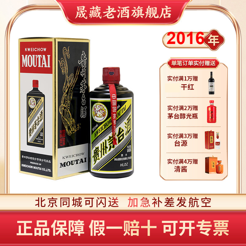 晟藏飞天53度茅台黑金纪念老酒