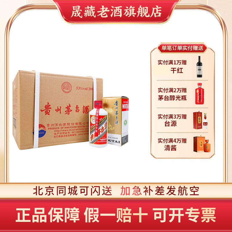 贵州茅台飞天200ML*12瓶53度原箱