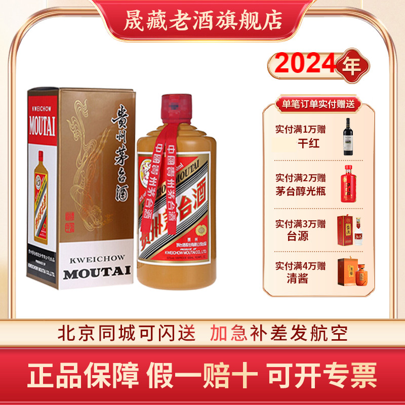 飞天贵州茅台礼宾珍藏单瓶装老酒