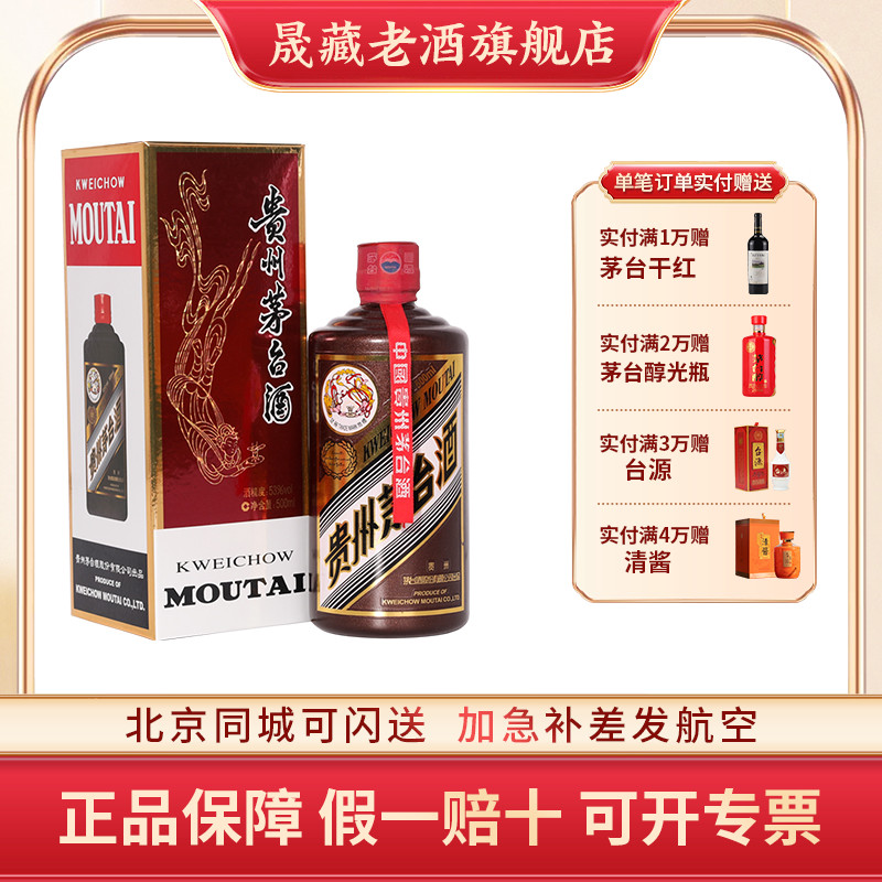 晟藏老酒 贵州茅台酒飞天53度2018年茅台中国龙500ml收藏年货送礼