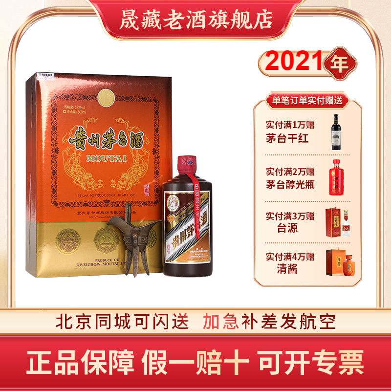 晟藏老酒 贵州茅台飞天紫砂珍品茅台珍品53度500ml送礼礼盒装茅台