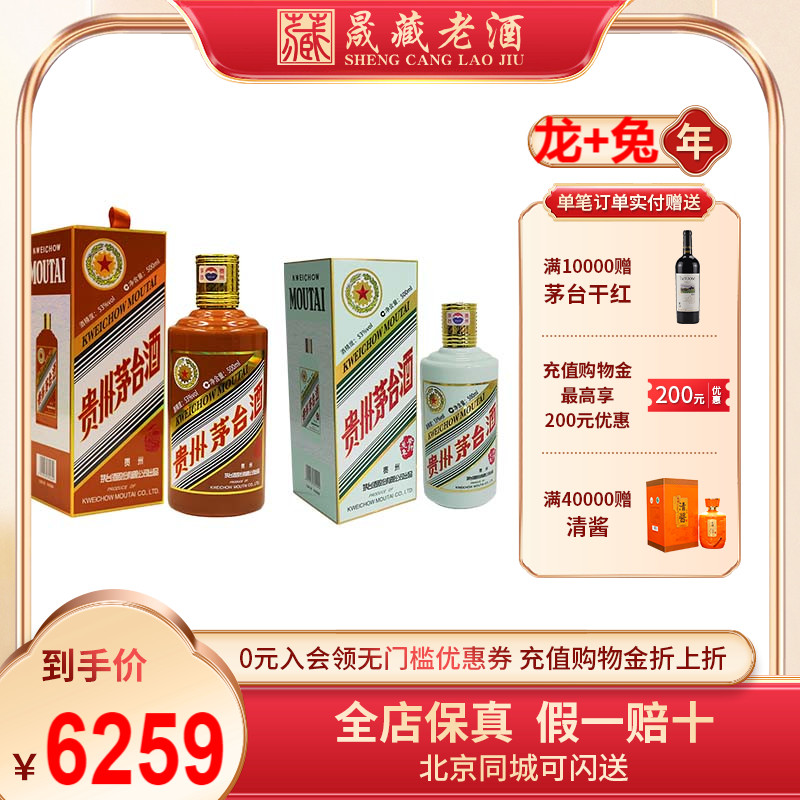 茅台500ML生肖酒53度龙年兔年