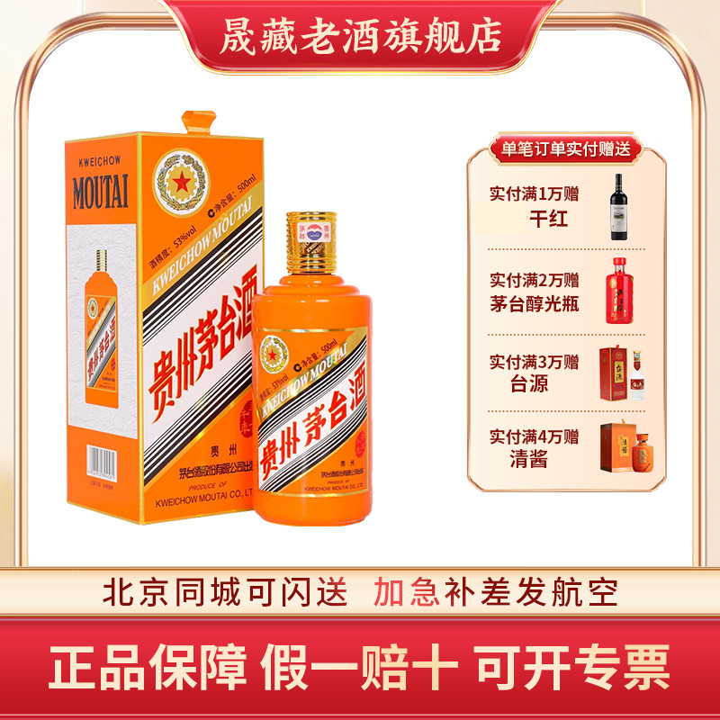 晟藏老酒 贵州茅台酒辛丑牛年茅台生肖纪念酒2021年53度500ML单瓶