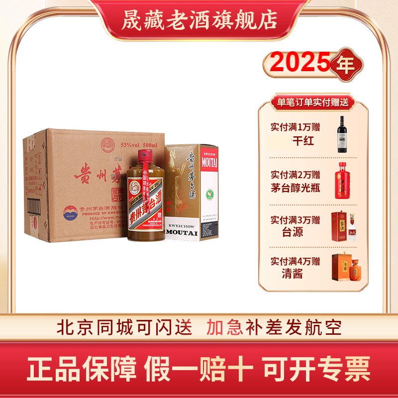 晟藏老酒 贵州茅台酒飞天茅台精品53度500ml*6瓶整箱酱香型白酒