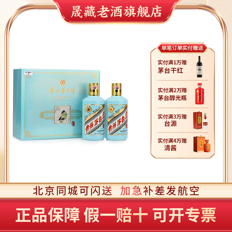 晟藏老酒 贵州茅台酒茅台庚子鼠年生肖53度375ml*2瓶礼盒装纪念酒