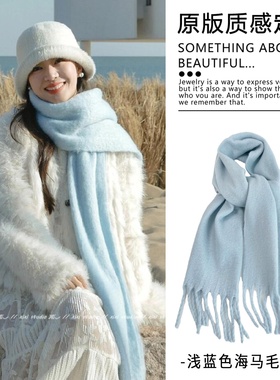 纯欲风浅蓝色海马毛围巾加厚保暖围脖海边旅游拍照氛围感冬季新款