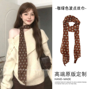 复古咖绿波点系脖丝巾女高级感长条飘带春夏薄款领巾配饰新品脖饰
