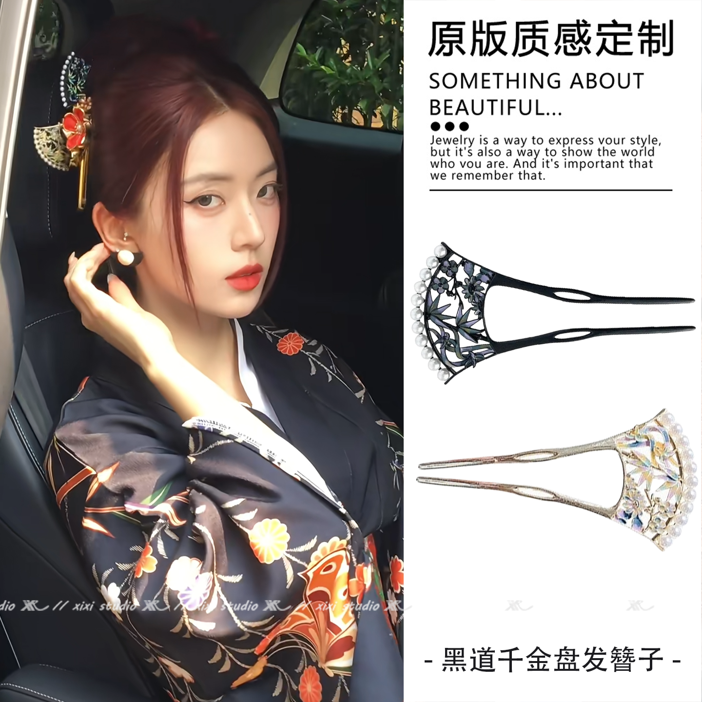 黑道千金扇形珍珠镂空U型发簪