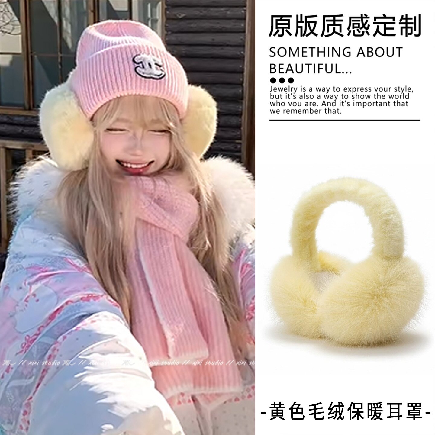 甜美奶黄色毛绒耳罩户外雪地保暖
