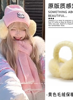 甜美奶黄色毛绒耳罩户外雪地保暖护耳帽氛围感可折叠耳套冬季新品