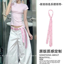 甜美粉色系腰领带纯欲辣妹腰带氛围感配阔腿裤腰链装饰新品腰绳女